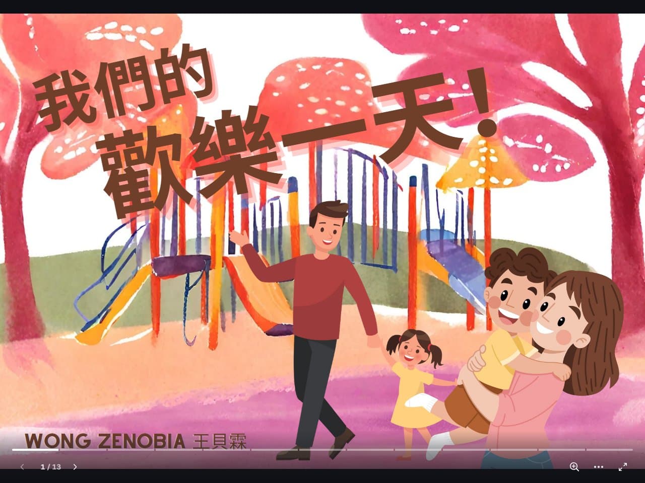 華永會 x TRAMPLUS「正向創藝 永善人生」「AI啟航：青年創新與應用」課程繪本作品